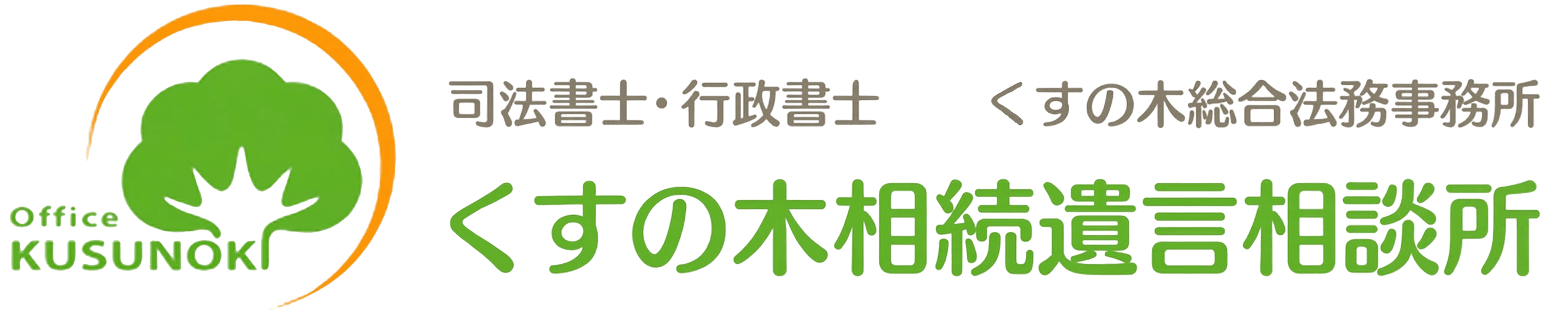 くすの木債務整理相談所