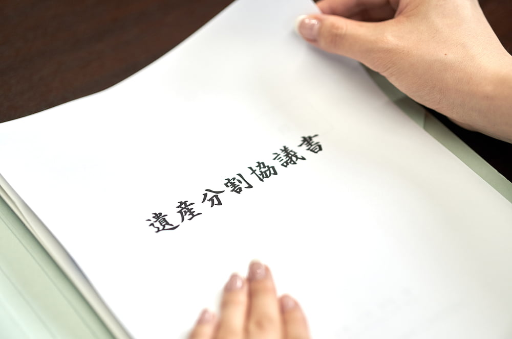 遺産分割協議サポート